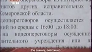 Видеосвидание в ИК-16 (Телеканал ТВН).mp4