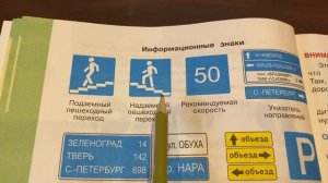 Окружающий мир/3/часть 2/А.А.Плешаков/ Дорожные знаки/17.01.22