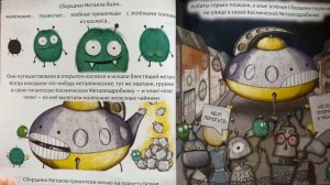 Аудиокнига? Робот с  красной кнопкой ?Читаем вместе