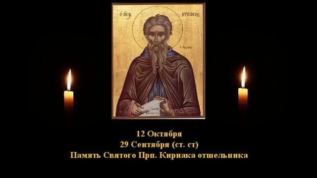392. Кириак. 29 Сент. 6 Век. 1Ф. Жития святых. Читает Игнатий Лапкин смотреть онлайн