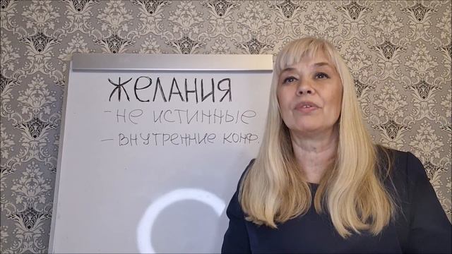 Как правильно поставить истинную цель