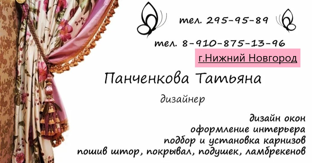 ДИЗАЙНЕР-Татьяна Александровна НИЖНИЙ  НОВГОРОД #шторыдлядома #дизайнинтерьера #new #акции #интерьер