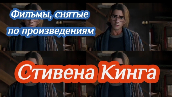 Фильмы снятые по произведениям Стивена Кинга | Угадай название фильма ...