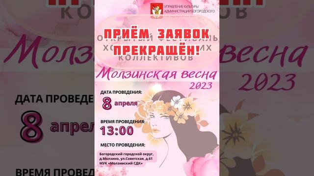 Молзинская весна