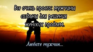 Мужчина делает предложение женщине только тогда, когда...