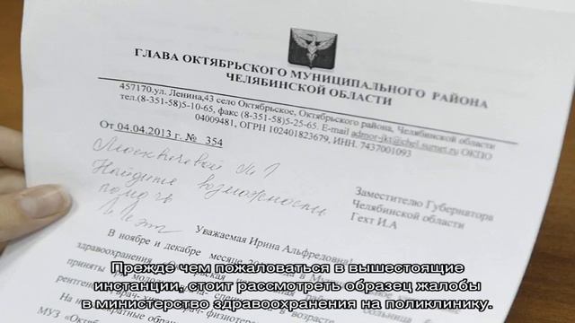 Жалоба на поликлинику смотреть онлайн