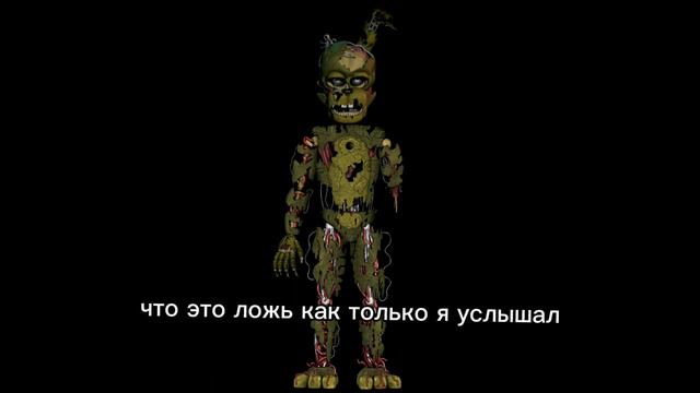 голос скрап трапа на русском фнаф смотреть онлайн