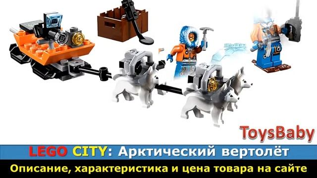 LEGO City 60034 Арктический вертолёт смотреть онлайн