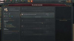 Victoria 3 (Обучение) - Политика