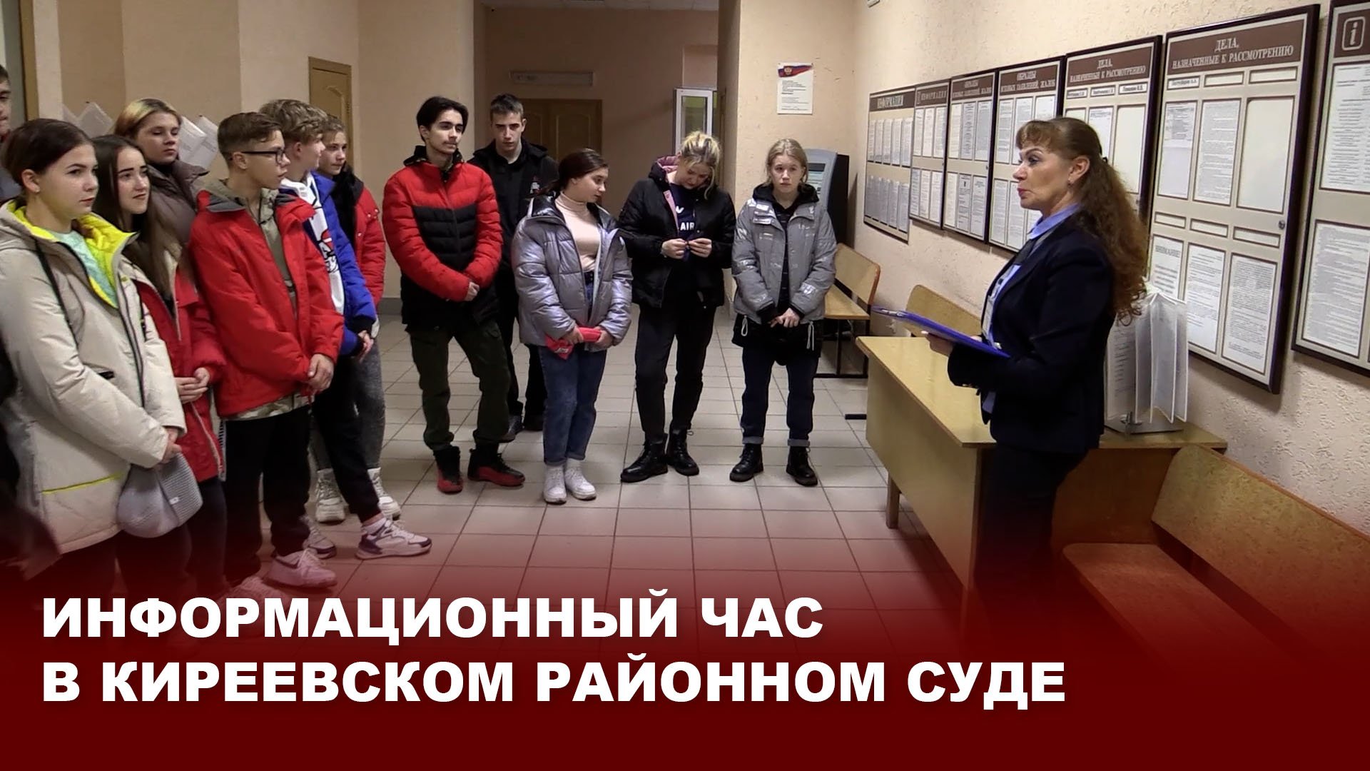 Информационный час в Киреевском районном суде Тульской области