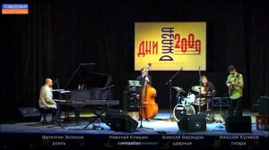 Дни джаза - 2009. Arkhangelsk Jazz Friends. #Фестивали, конкурсы, концерты (28.08.2023).