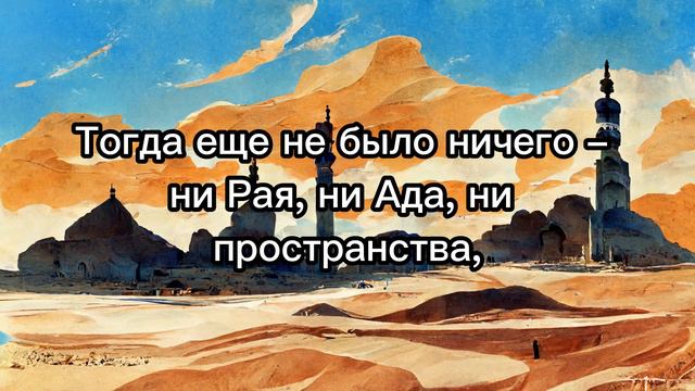 Жизнь пророка Мухаммеда - Создание благословенного Луча | Основы исламской истории | ч3