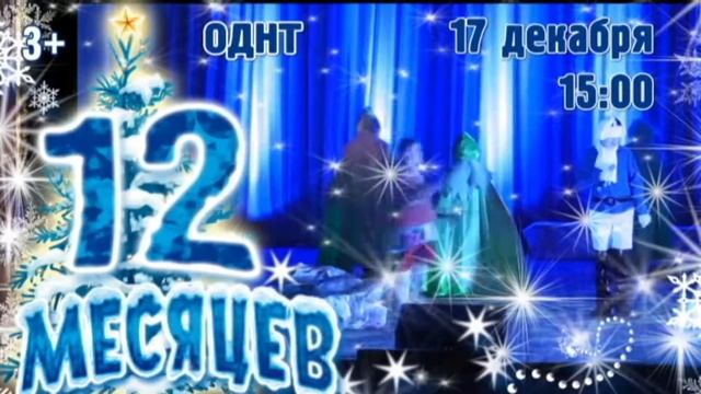 12 месяцев 2014 смотреть онлайн