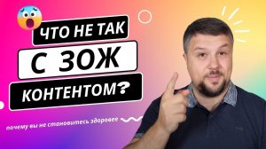 Что не так с ЗОЖ контентом? Здоровье это система. Как извлекать пользу из потока информации.