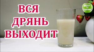 На утро вся гадость вышла! Паразитов нет!
