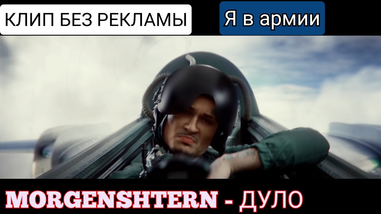 100% РАЗБОР МОРГЕНШТЕРН ДУЛО!.mp4 смотреть онлайн