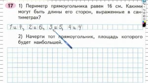 Задание №17 Внетабличное умножение и... - ГДЗ по Математике Рабочая тетрадь 3 класс (Моро) 2 часть