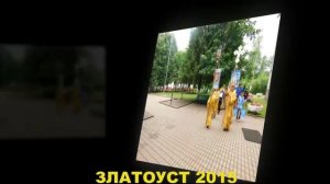 Православный молодежный центр "Златоуст" 2015 год