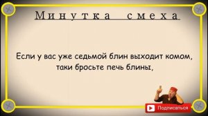 Минутка смеха Отборные одесские анекдоты 380_й выпуск