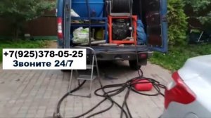 #ГИДРОДИНАМИЧЕСКАЯ #ПРОМЫВКА #ПРОЧИСТКА #КАНАЛИЗАЦИИ МОСКВА #+7(925)378-05-25