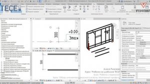 [Урок Revit MEP | Шаблон ТЕСЕ] Обзор элементов каркасной системы. Монтажный профиль