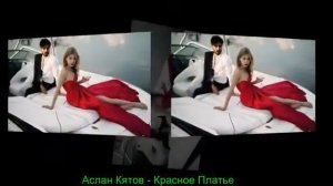 Аслан Кятов - Красное Платье__2020 Хит