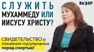 Мама мусульманка покаялась перед смертью. Свидетельство | Наталья Чернякова, Выбор (Студия РХР)