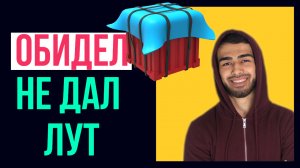 Salovati и его ТИМЕЙТ В PUBG / НЕ ПОДЕЛИЛСЯ ЛУТОМ, ИГРОК ПЕРЕСТАЛ ИГРАТЬ