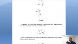 1.1.20 УРАВНЕНИЯ ЗАВИСИМОСТИ ХАРАКТЕРИСТИК СВОБОДНОГО ПАДЕНИЯ ТЕЛА ОТ ВРЕМЕНИ