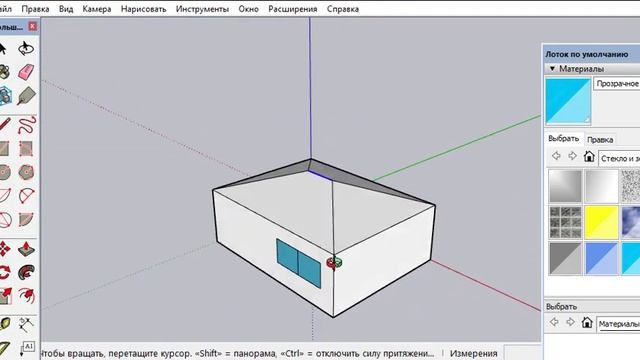 6 сынып Информатика 2.5 ОҚИҒАЛАРДЫҢ ҮШӨЛШЕМДІ МОДЕЛЬДЕРІ Sketch Up ортасы. Үй тапсырмасы