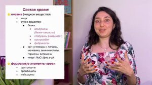 Анатомия — кровь. Плазма крови.
