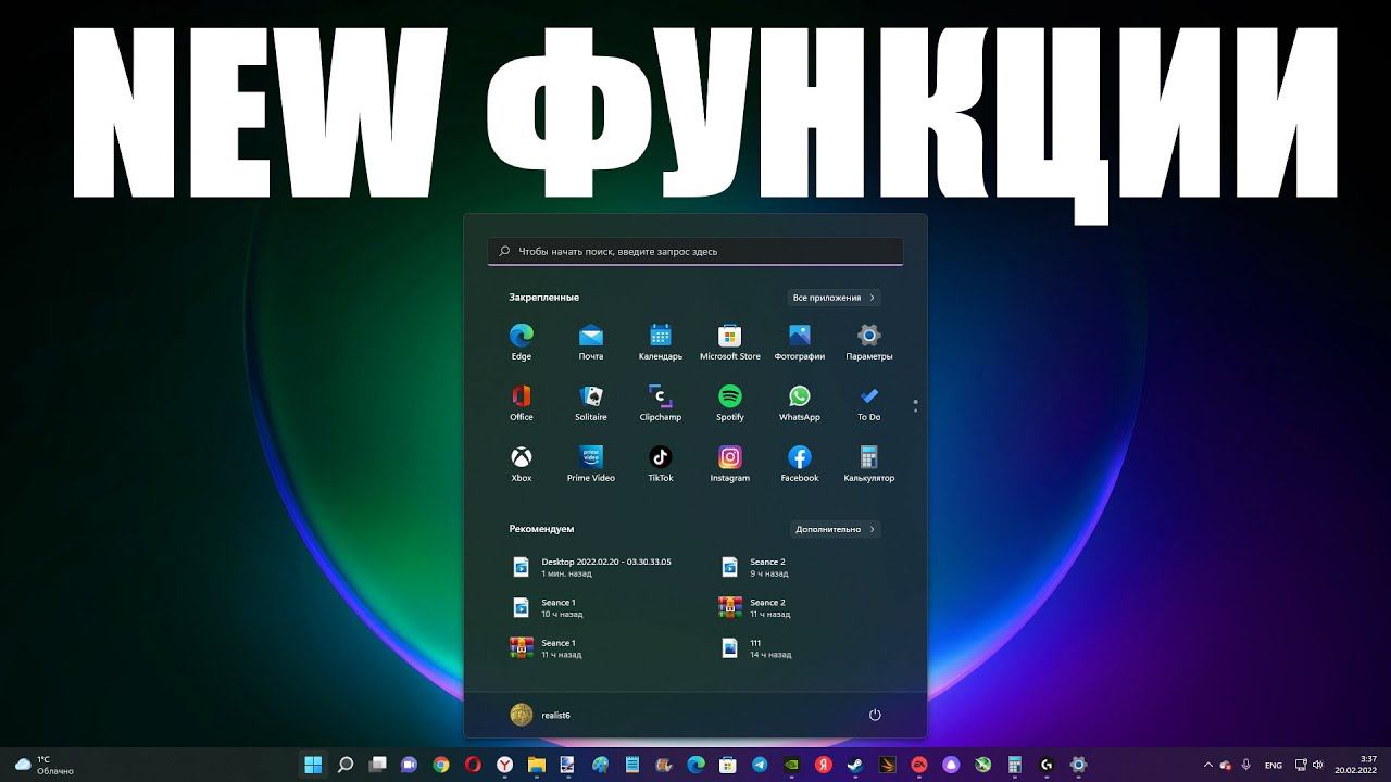 Внимание ! Новые функции Windows 11 !