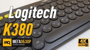 Logitech K380 обзор. Мультиплатформенная Bluetooth клавиатура