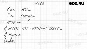 № 128 - Математика 4 класс 1 часть Моро