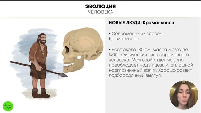 БИОЛОГИЯ ЕГЭ - Происхождение человека