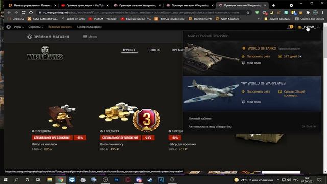 Как получить Золото, Танки, Премиум аккаунт в подарке от друга в World of Tanks 2021 смотреть онлайн