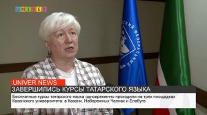 ЗАВЕРШИЛИСЬ КУРСЫ ТАТАРСКОГО ЯЗЫКА