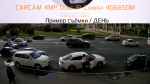 CARCAM 4MP Dome IP Camera 4066SDM / Пример съёмки / День