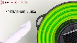 Фонарь кемпинговый светодиодный ЭРА KA-901 аккумуляторный