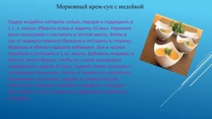 Видео урок: Общие приемы приготовления супов  пюре,супов кремов,супов биски Ассортимент