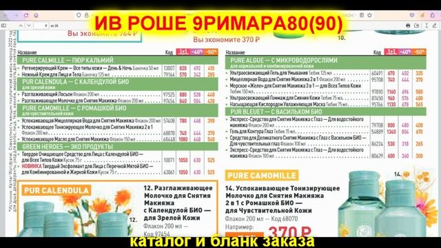 ИВ РОШЕ. Каталог и бланк  9РИМАРА80(90)