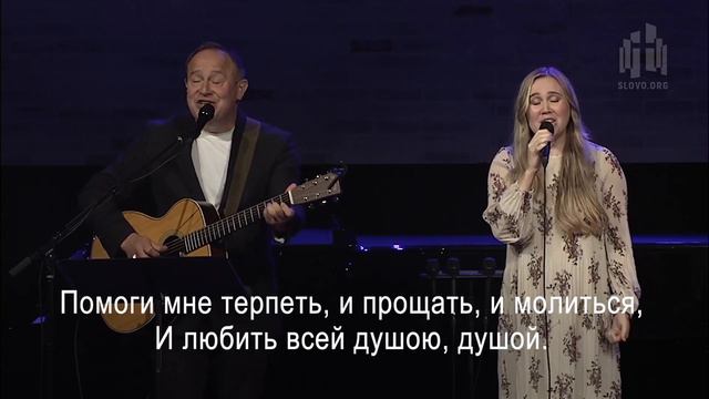 Помоги мне над миром греховным подняться (Виктор Шатецкий и Дана Морозова) смотреть онлайн