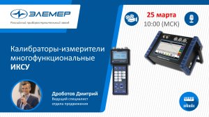 Калибраторы температуры компьютеризированные ЭЛЕМЕР-КТ-КИ 2021 модельного года..mp4
