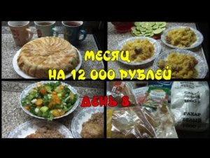 ПИТАЕМСЯ МЕСЯЦ НА 12 000 рублей семьёй из 4-х человек. 8 ДЕНЬ/ АРБУЗ/ГРЕЧКА С КОТЛЕТАМИ/МИНИЗАКУПКА.