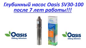 Глубинный насос  Oasis 30-100 после семи лет работы.mp4