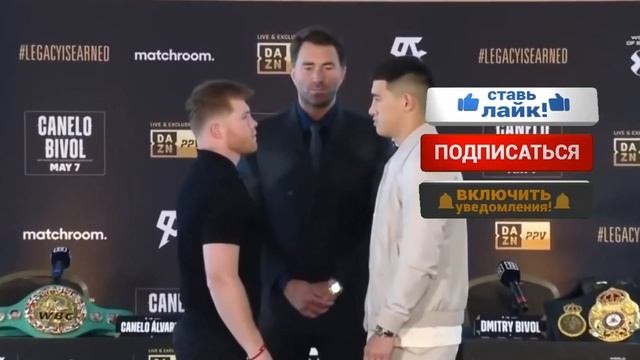 ДМИТРИЙ БИВОЛ-КАНЕЛО АЛЬВАРЕС ПЕРВАЯ ДУЭЛЬ ВЗГЛЯДОВ| ПРЕССКОНФЕРЕНЦИЯ