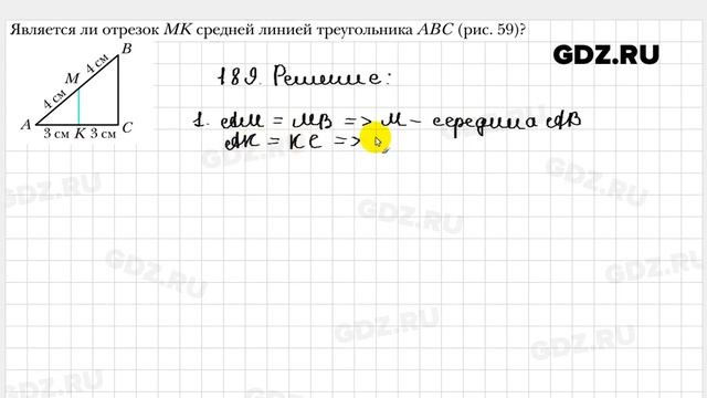 № 189 - Геометрия 8 класс Мерзляк