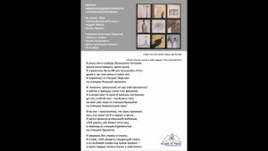 "Ангелы мира" - "Самоизбранный богомол"