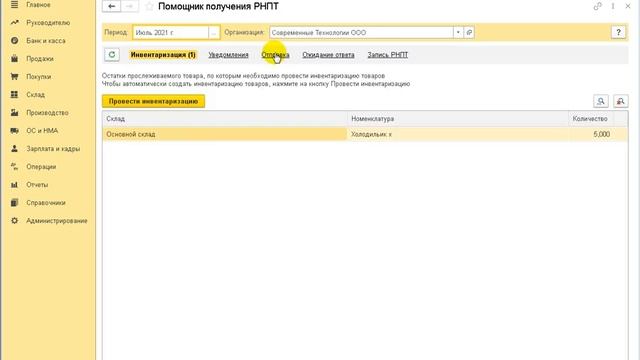 Как начать учет прослеживаемых товаров смотреть онлайн