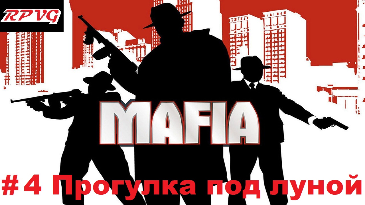 Прохождение Mafia: The City of Lost Heaven - Серия 4: Прогулка под луной